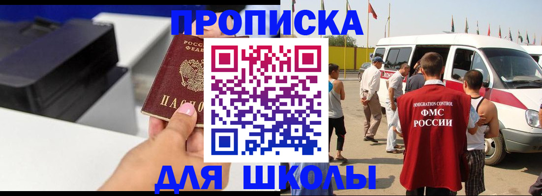 прописка законно в Долинске