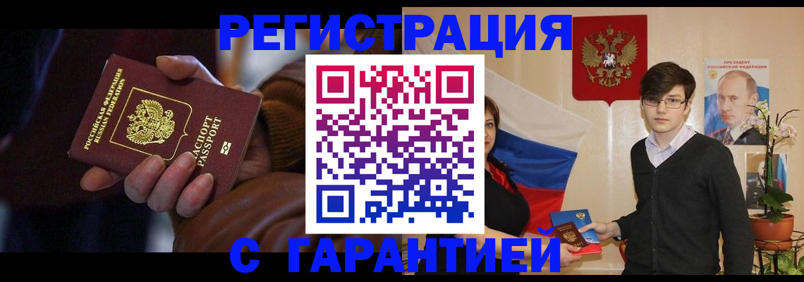 прописка для кредита в Долинске