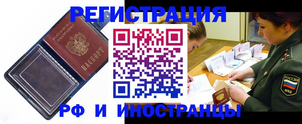 временная регистрация в Долинске